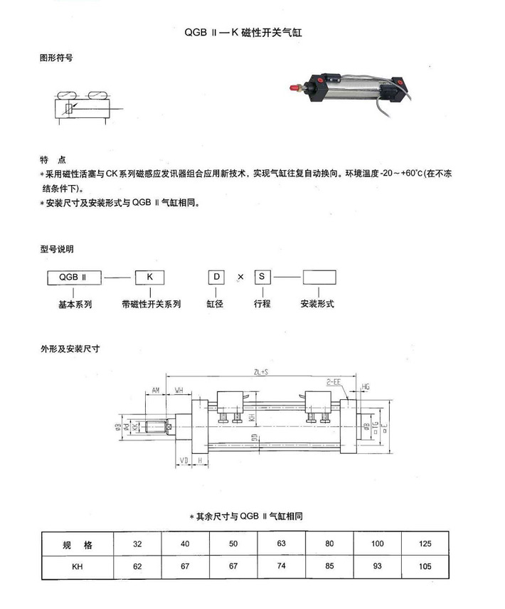 qgbii-k 磁性开关气缸